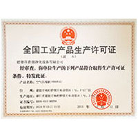 鸡巴操鸡巴视频网站全国工业产品生产许可证